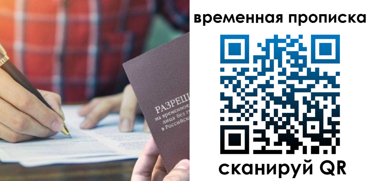 временная регистрация законно в Гагарине