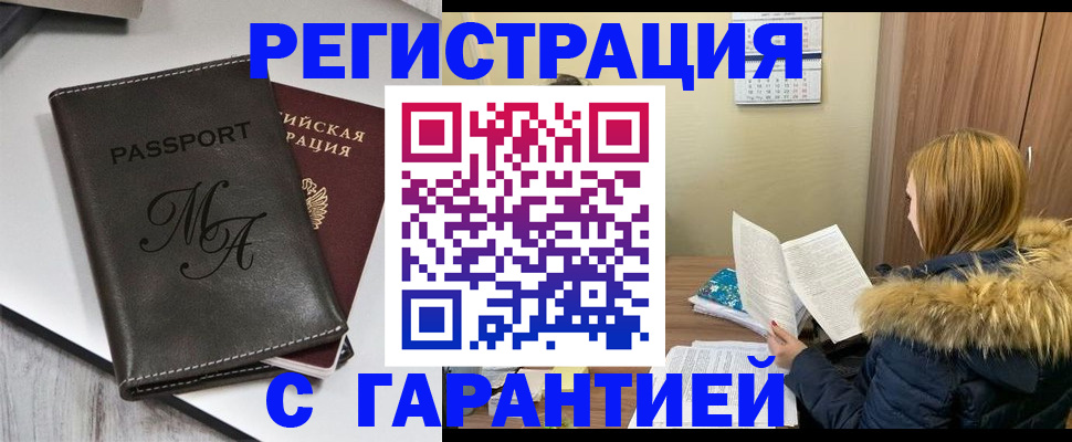прописка для работы в Гагарине